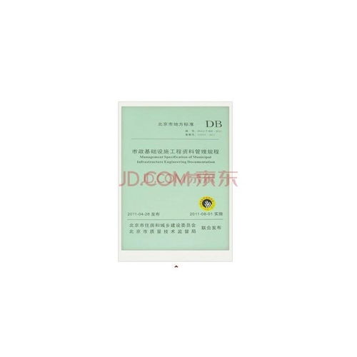市政基礎設施工程資料管理規程與市政設施管理的協同優化