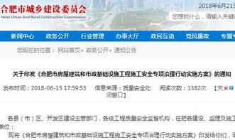 關于印發《合肥市房屋建筑和市政基礎設施工程施工安全專項治理行動實施方案》的通知